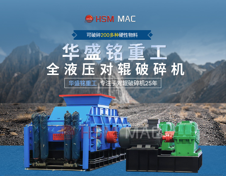 礦廠(chǎng)對(duì)輥破碎機(jī)