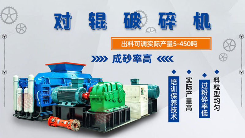 石料場(chǎng)新型液壓對(duì)輥破碎機(jī)處理能力大概多少？