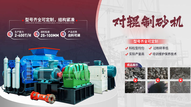 鵝卵石對輥制砂機多少錢一臺？影響價格的關(guān)鍵因素有哪些？