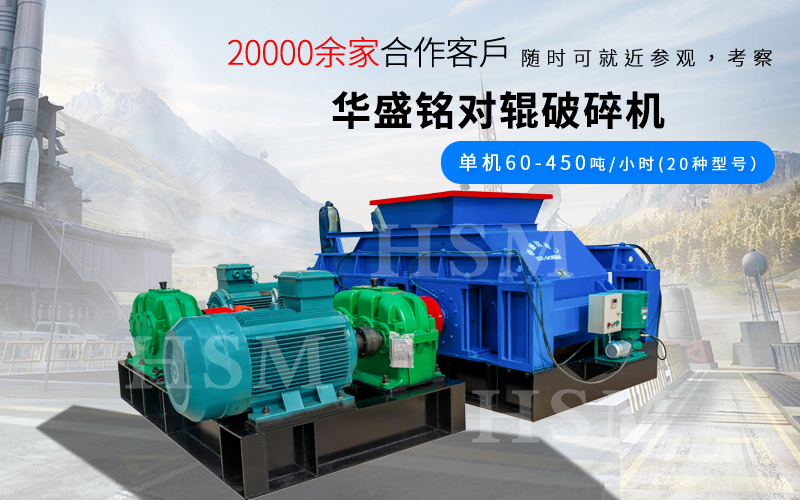 一小時破碎180噸的對輥破碎機(jī)型號是多少？多少錢？