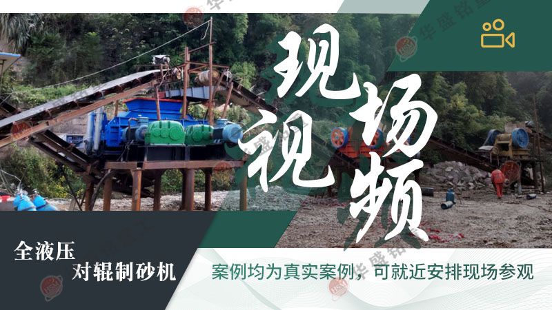 風(fēng)化石液壓對(duì)輥制砂機(jī)工作原理是什么？型號(hào)有那些？