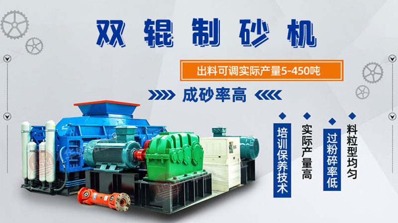 對輥制砂機(jī)型號參數(shù)大全，可以破石英砂嗎？