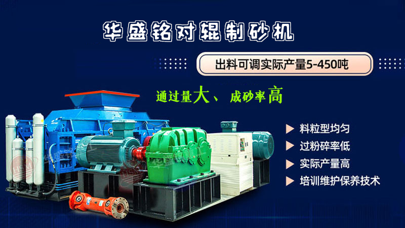 制砂生產(chǎn)線 對輥制砂機(jī)廠家 液壓對輥制砂機(jī) 制砂對輥機(jī) 
