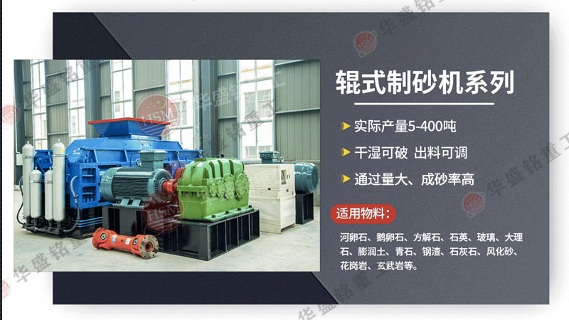 可破碎可制砂瓜米石的全智能化對(duì)輥制砂機(jī)價(jià)格多少？