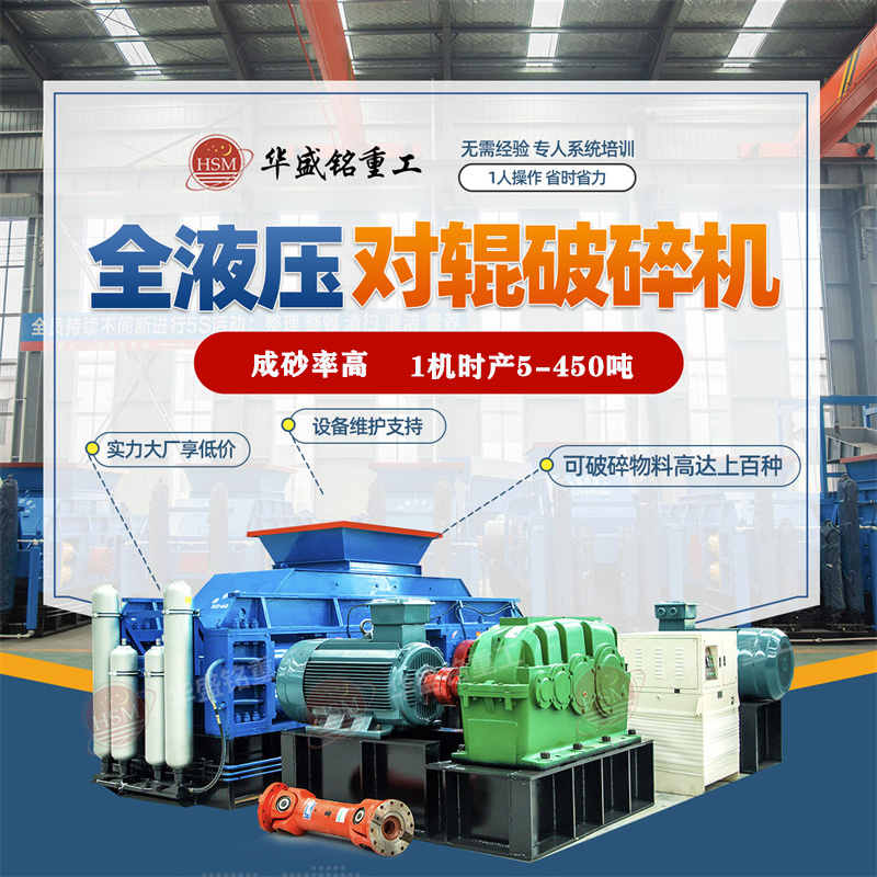 新型石料生產線設備對輥式破碎機價格貴不貴？