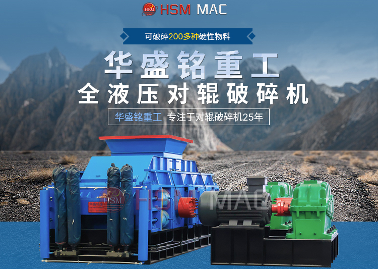 全自動(dòng)液壓對(duì)輥破碎機(jī)破碎河卵石一臺(tái)需多少錢？