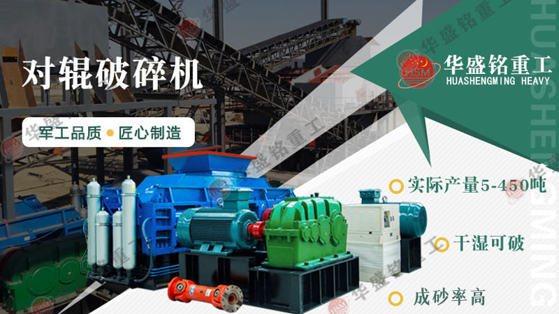 砂石廠對輥破碎機型號有哪些？對輥破碎機報價是多少？
