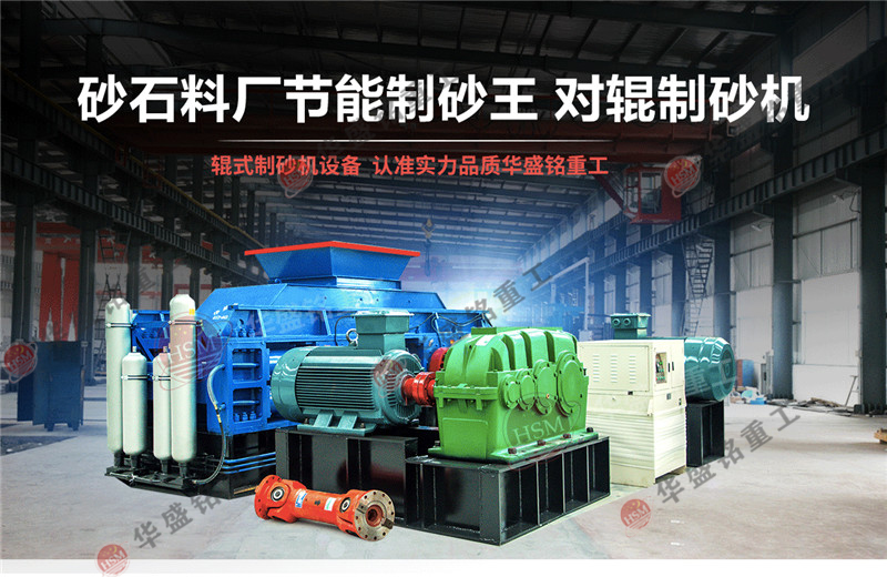 鵝卵石粉碎的沙怎么樣？鵝卵石制砂機(jī)一套多少錢(qián)？