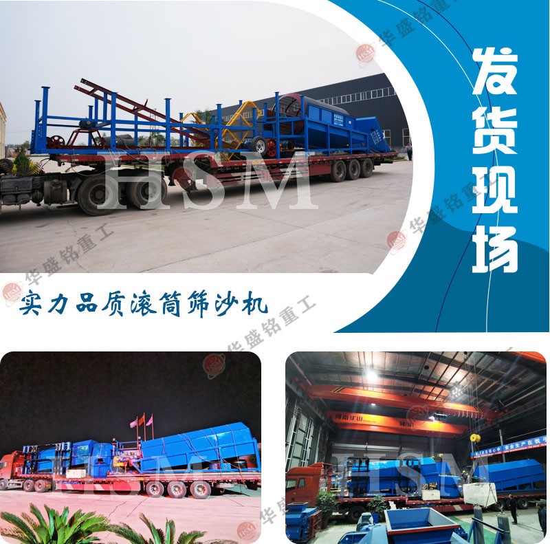篩沙機一體機發(fā)貨現場