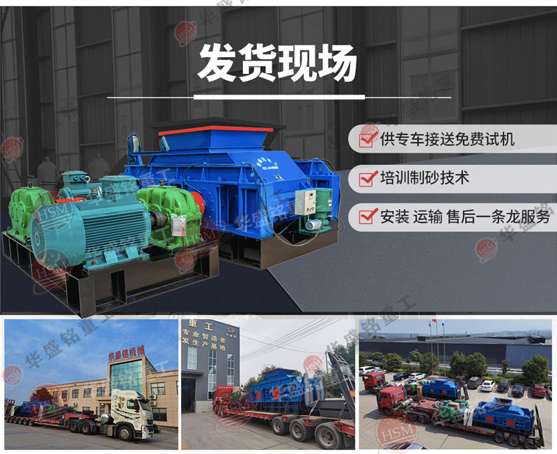 全液壓對(duì)輥破碎機(jī)發(fā)貨現(xiàn)場