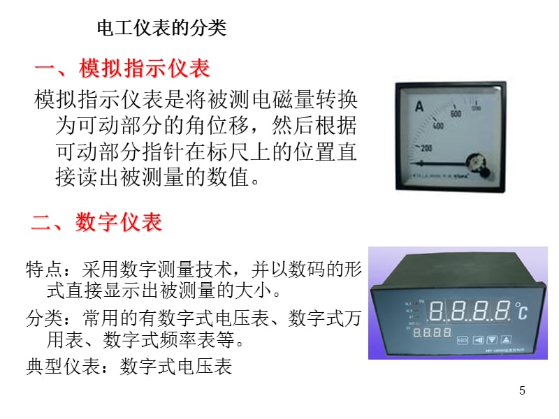 常用電工儀表演示教案ppt課件.ppt